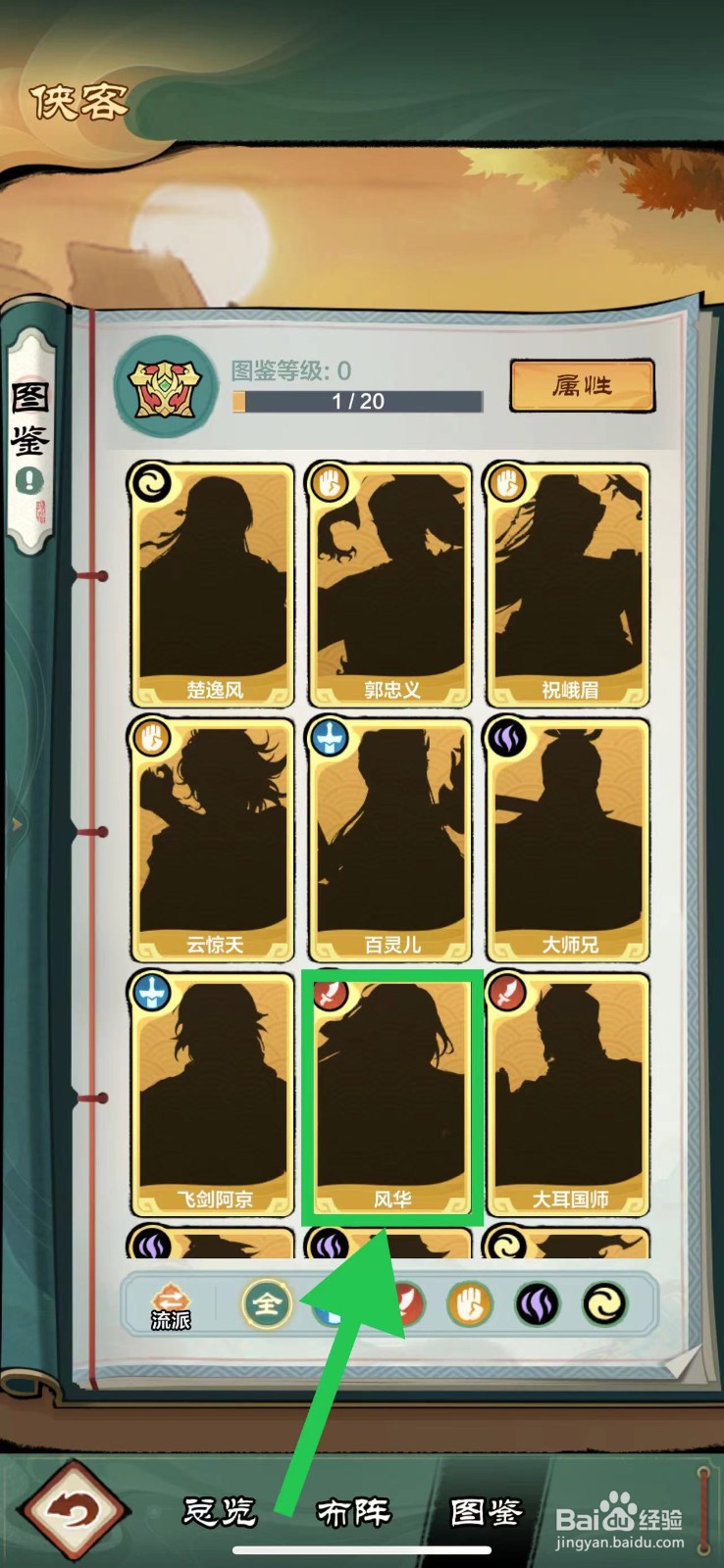 小小英雄怎么查看风华的定位