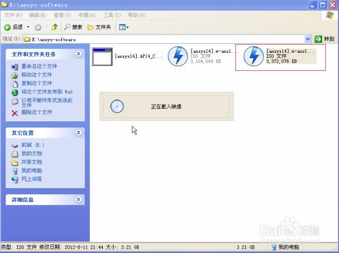 ANSYS14.0软件下载及安装教程