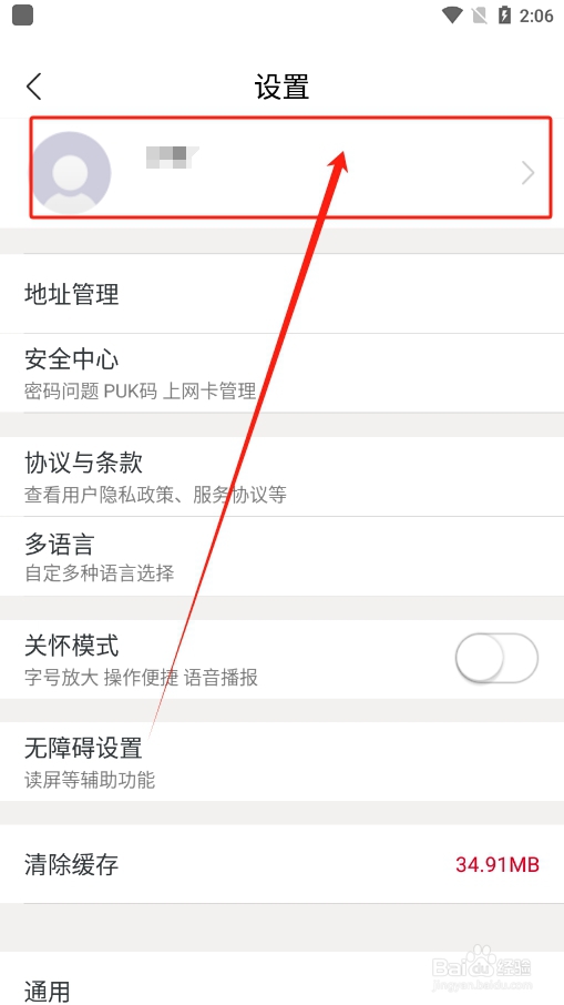 中国联通app怎么查看手机号码的入网时间?