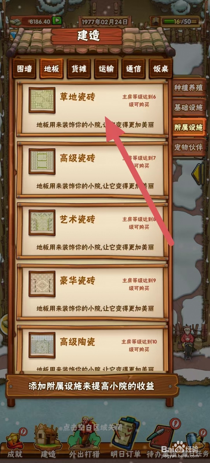 外婆的小农院怎样建造【草地瓷砖】