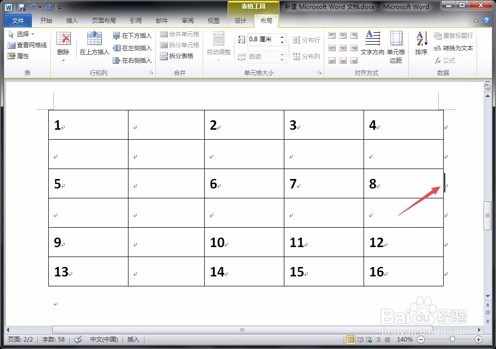 word表格中如何插入行和列