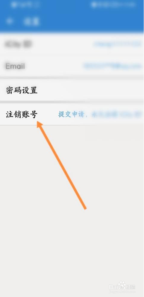 倒数日app如何申请注销账号