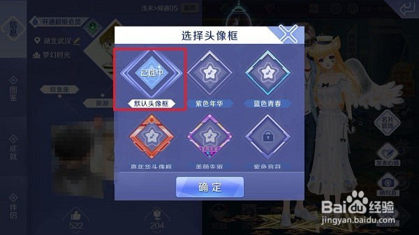 qq炫舞手游怎么更换头像框
