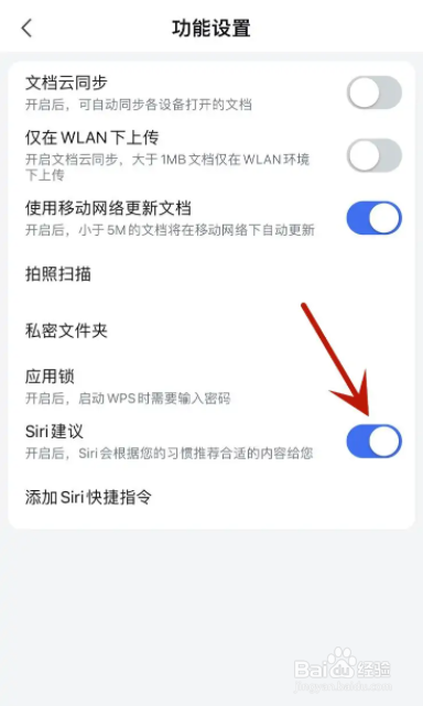 WPSoffice在哪打开Siri建议功能