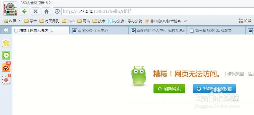 Django教程：[6]404错误页面设置