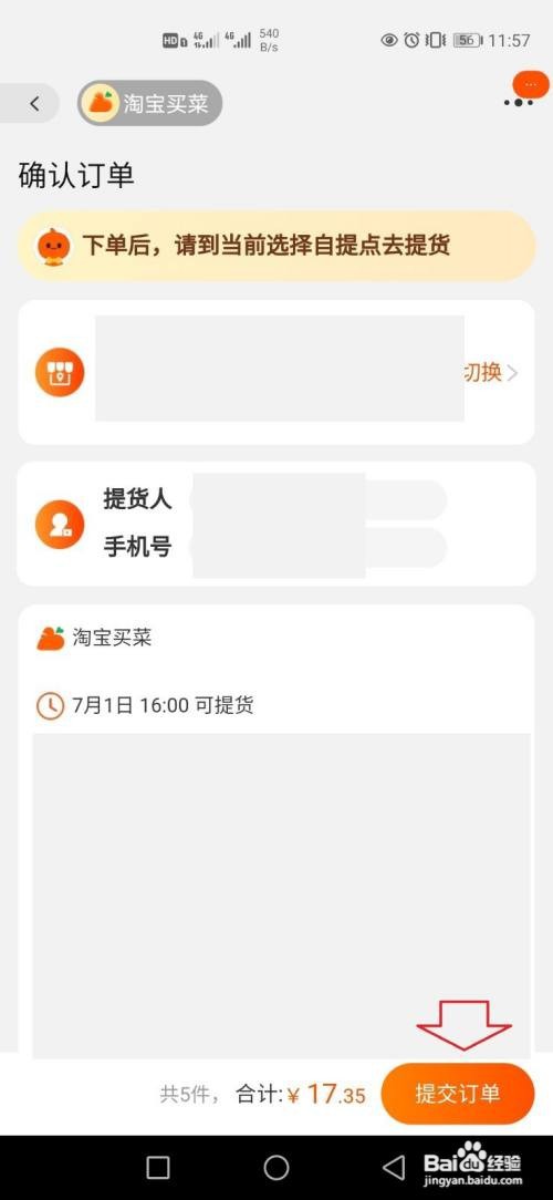 淘宝买菜津贴在哪里领取
