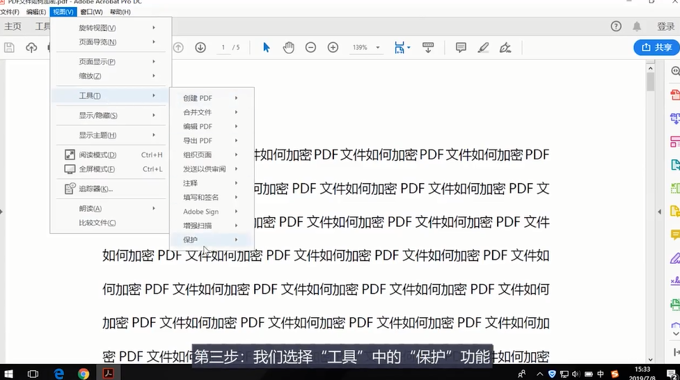 PDF文档如何加密