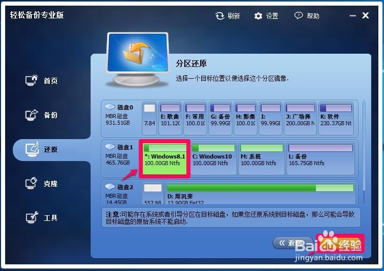 用轻松备份软件还原Windows10-10565系统的方法
