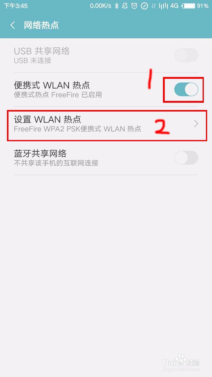 如何将自己手机设置为wifi热点