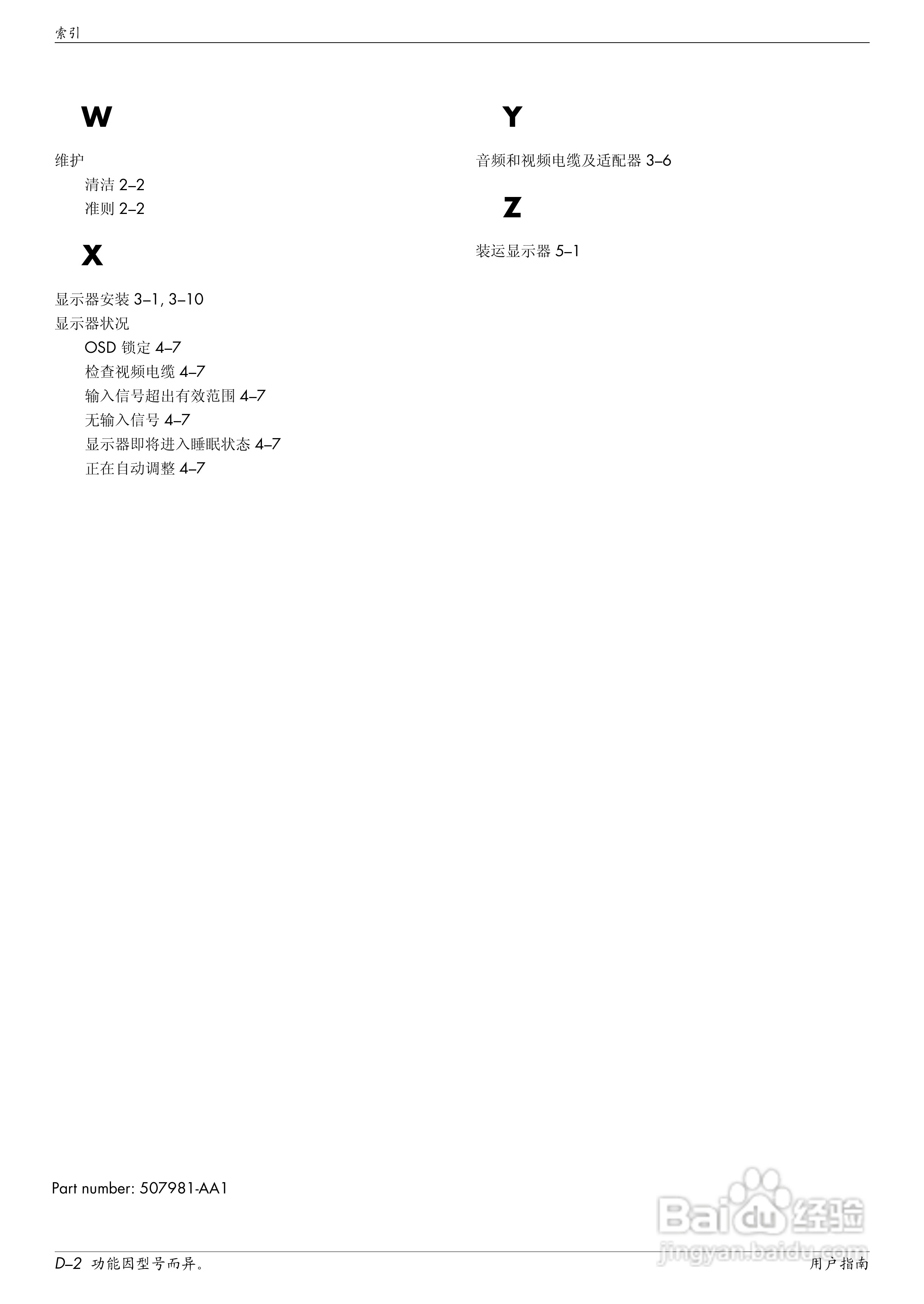 惠普2309M液晶显示器使用说明书:[5]