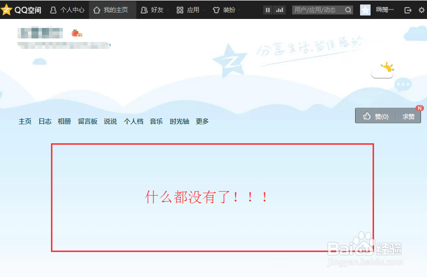 怎么隐藏或者删除QQ空间主页的留言板