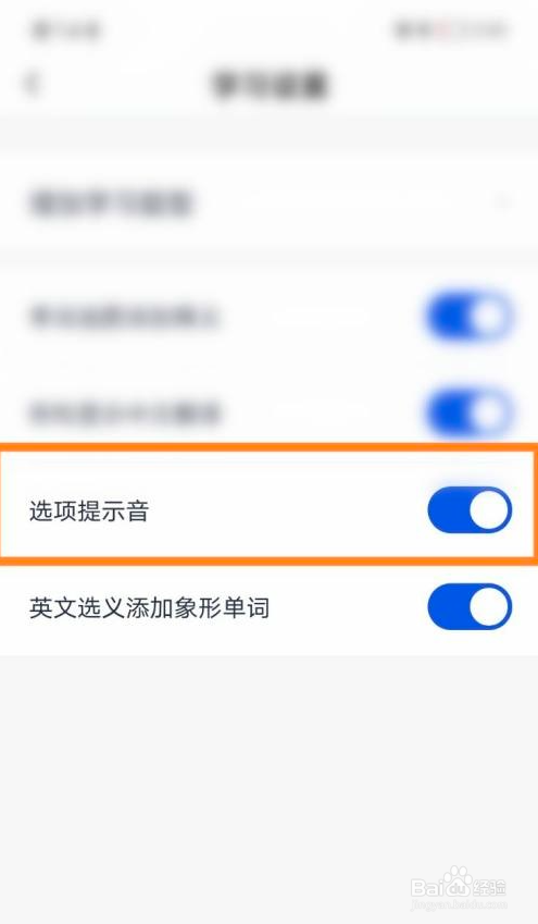 百词斩如何开启选项提示音