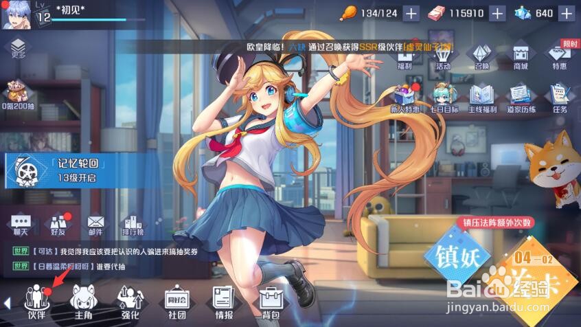 妖怪名单之前世今生伙伴怎么升级