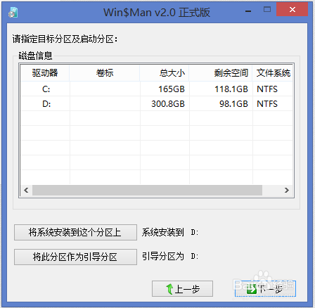 Win$Man工具使用教程