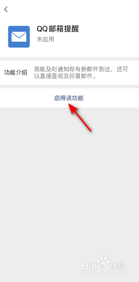 微信QQ邮箱提醒怎么启用