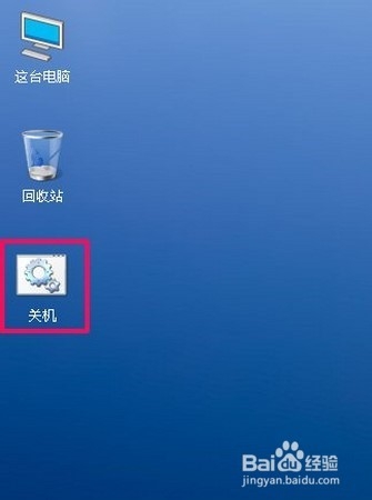 Windows各种关机方式