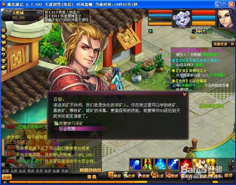 桃花源记学徒级生活技能的学习地点