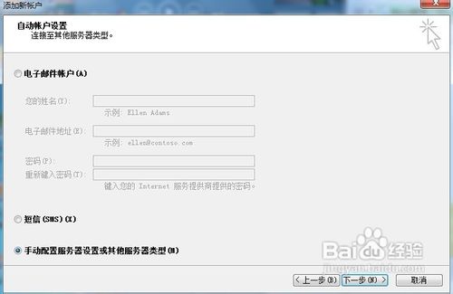 Microsoft Outlook 2010怎样配置QQ邮箱