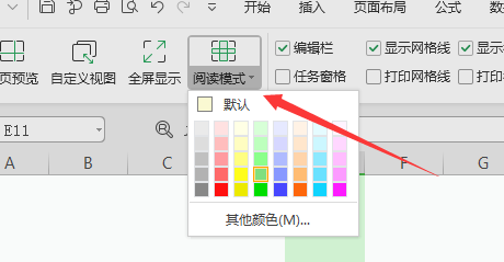 如何更好的护眼和准确的看到WPS表格中的数据