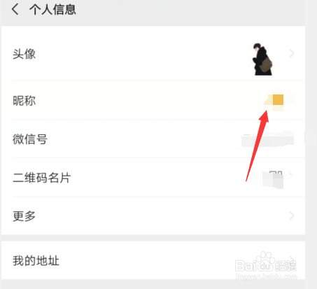 微信昵称姓陈的怎么取