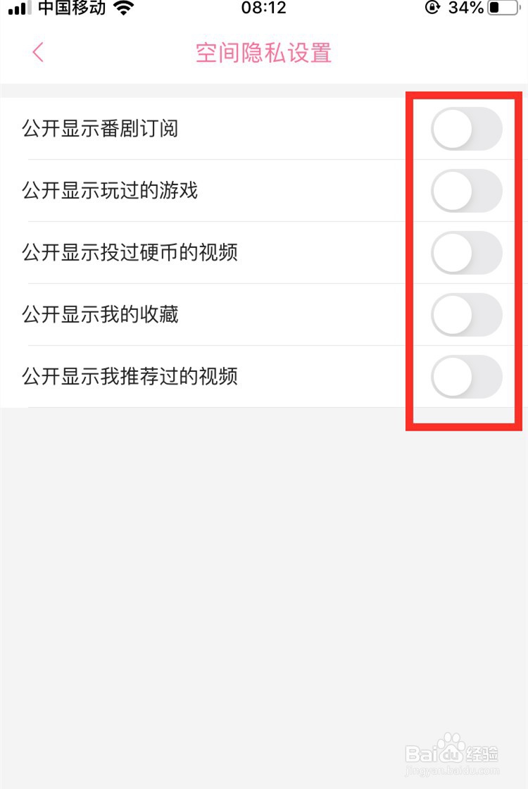 哔哩哔哩的空间隐私设置