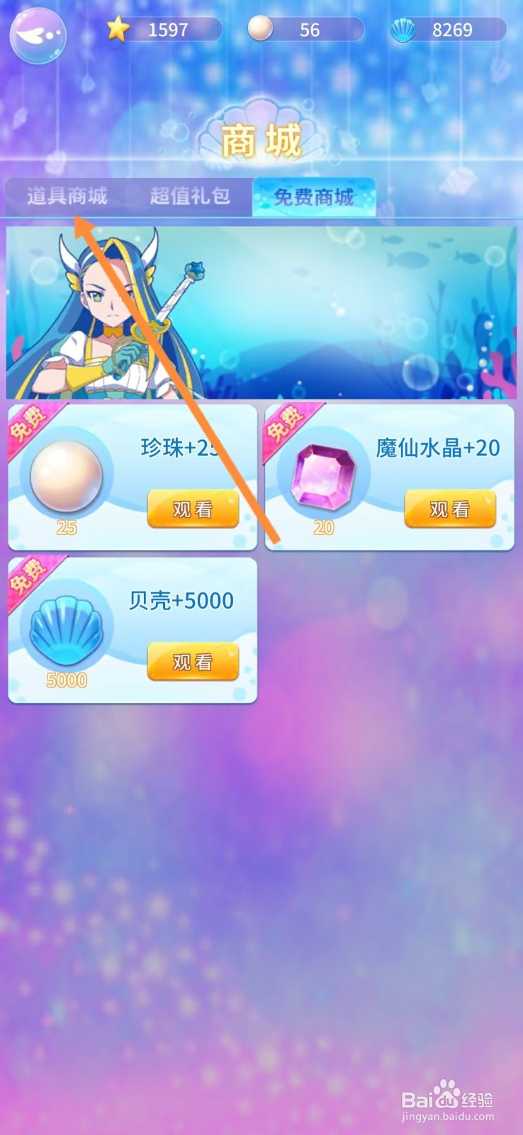 巴啦啦魔法海萤堡如何购买【魔仙水晶】