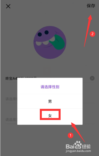 咚漫漫画app怎么设置性别