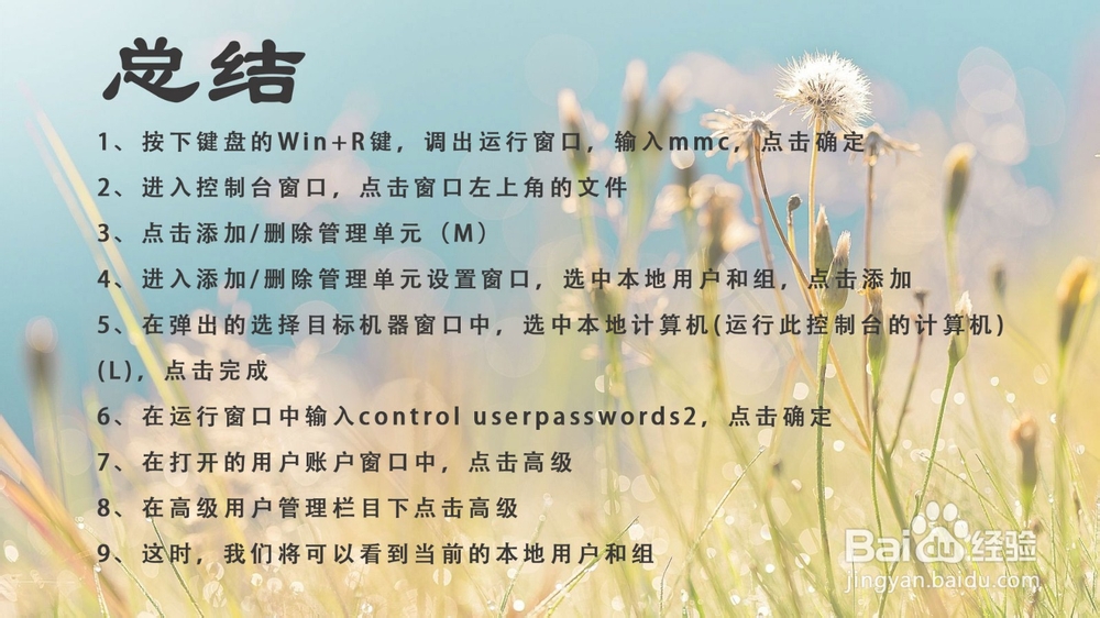 win7系统计算机管理中没有本地用户和组怎么办