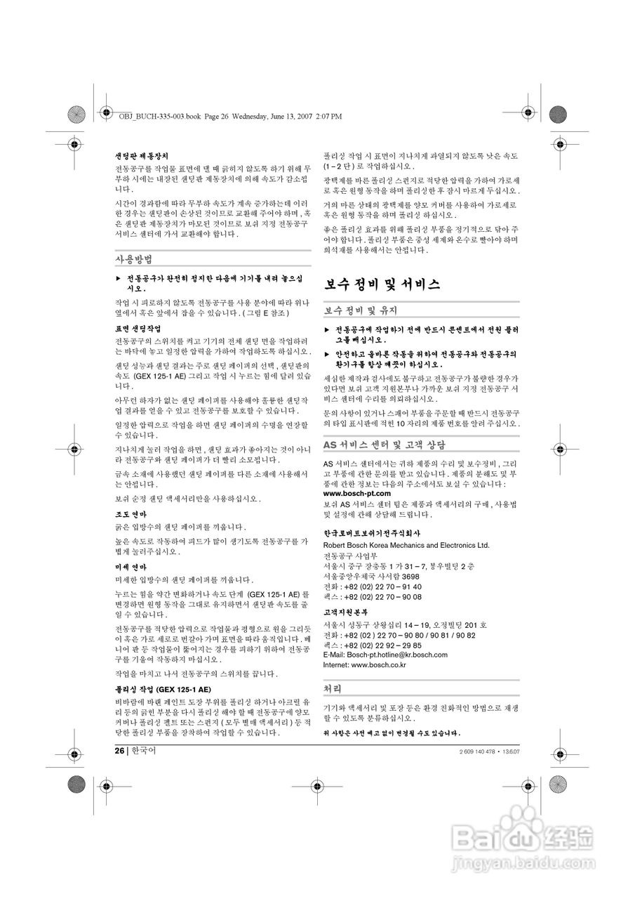 BOSCH GEX 125-1 A电磨操作说明书:[3]