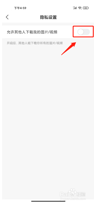 逗拍怎么禁止其他人下载我的图片