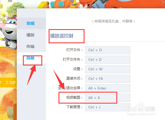 PP视频中如何修改屏幕截图的快捷键