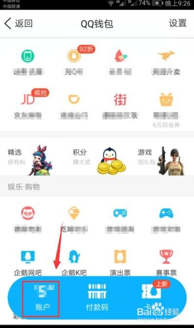 微信上的钱如何转到qq账户