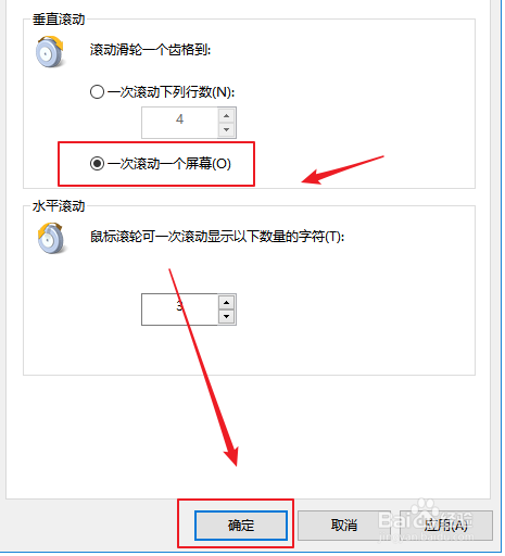 win10如何设置鼠标垂直滚动一次滚动一个屏幕