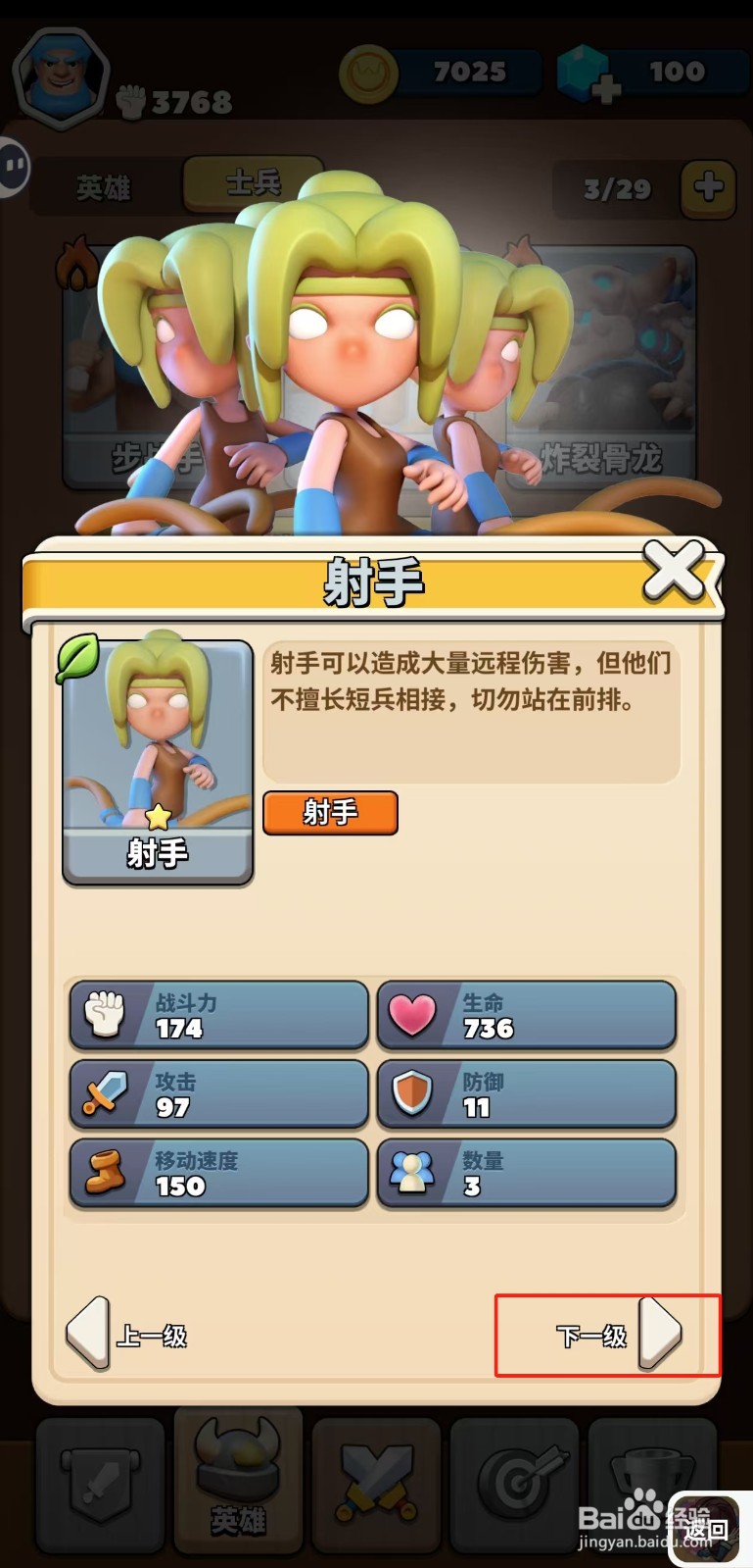 冲啊原始人如何查看射手的下一级