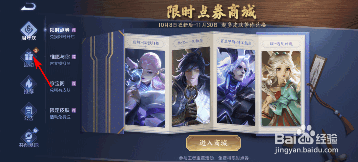 王者荣耀皮肤碎片积分自选礼盒怎么获得