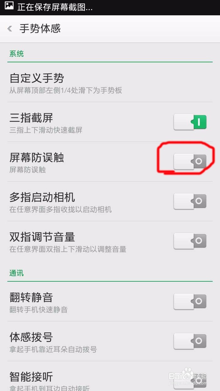 oppo手机如何关闭屏幕防误触