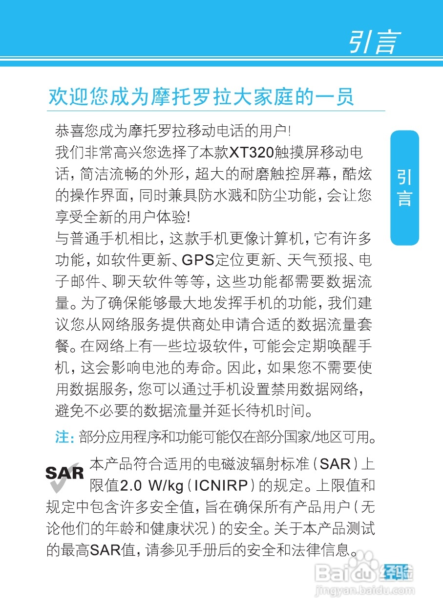 摩托罗拉XT320手机使用说明书:[1]