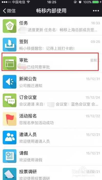 微信端如何发起审批