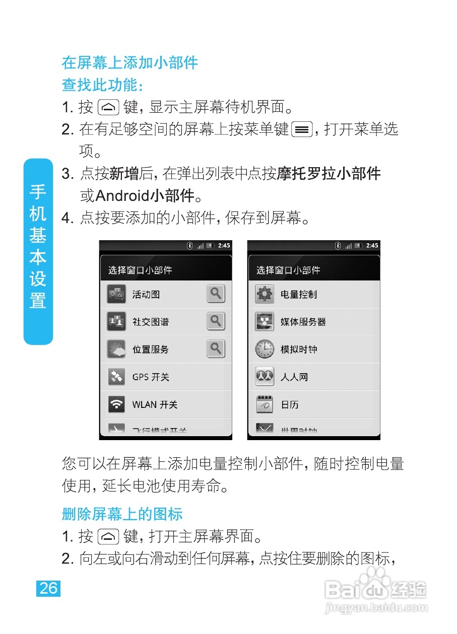 摩托罗拉XT320手机使用说明书:[3]