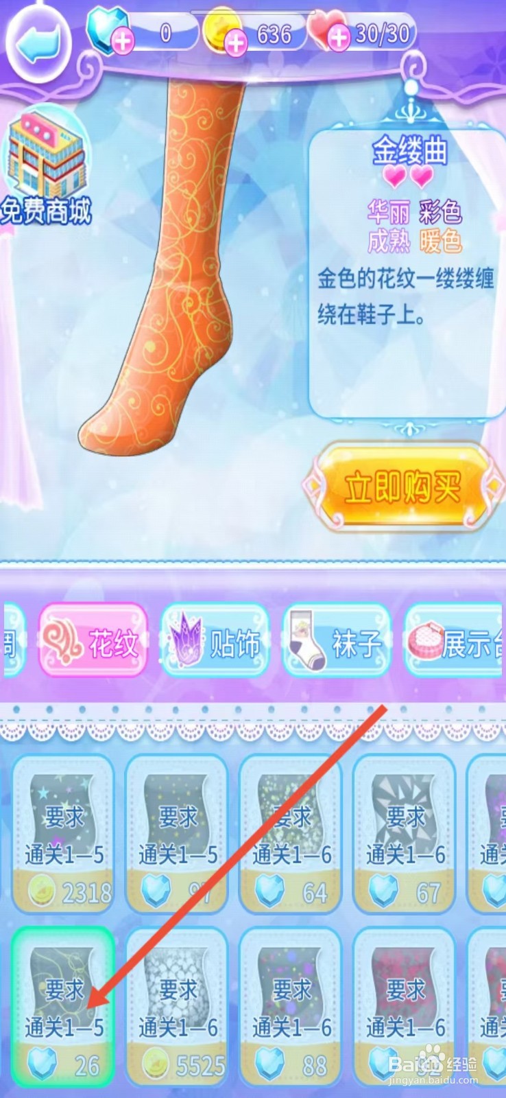 巴啦啦魔法水晶鞋如何查看【金缕曲】