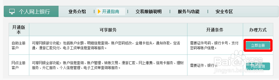 如何自助注册农业银行网上银行以查询账户