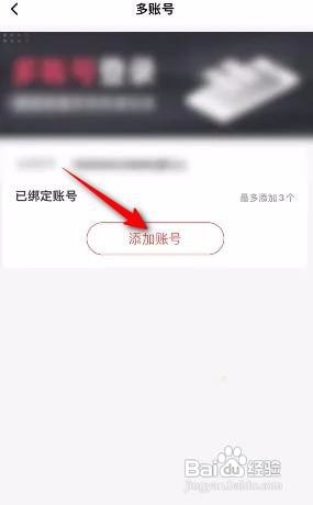 韵达速递APP如何添加账号？