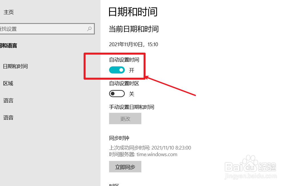 win10电脑怎么改时间和日期