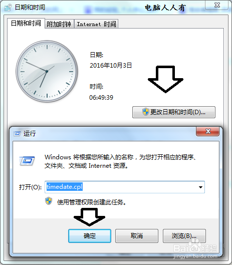 如何在Windows 7 任务栏通知区添加显示星期