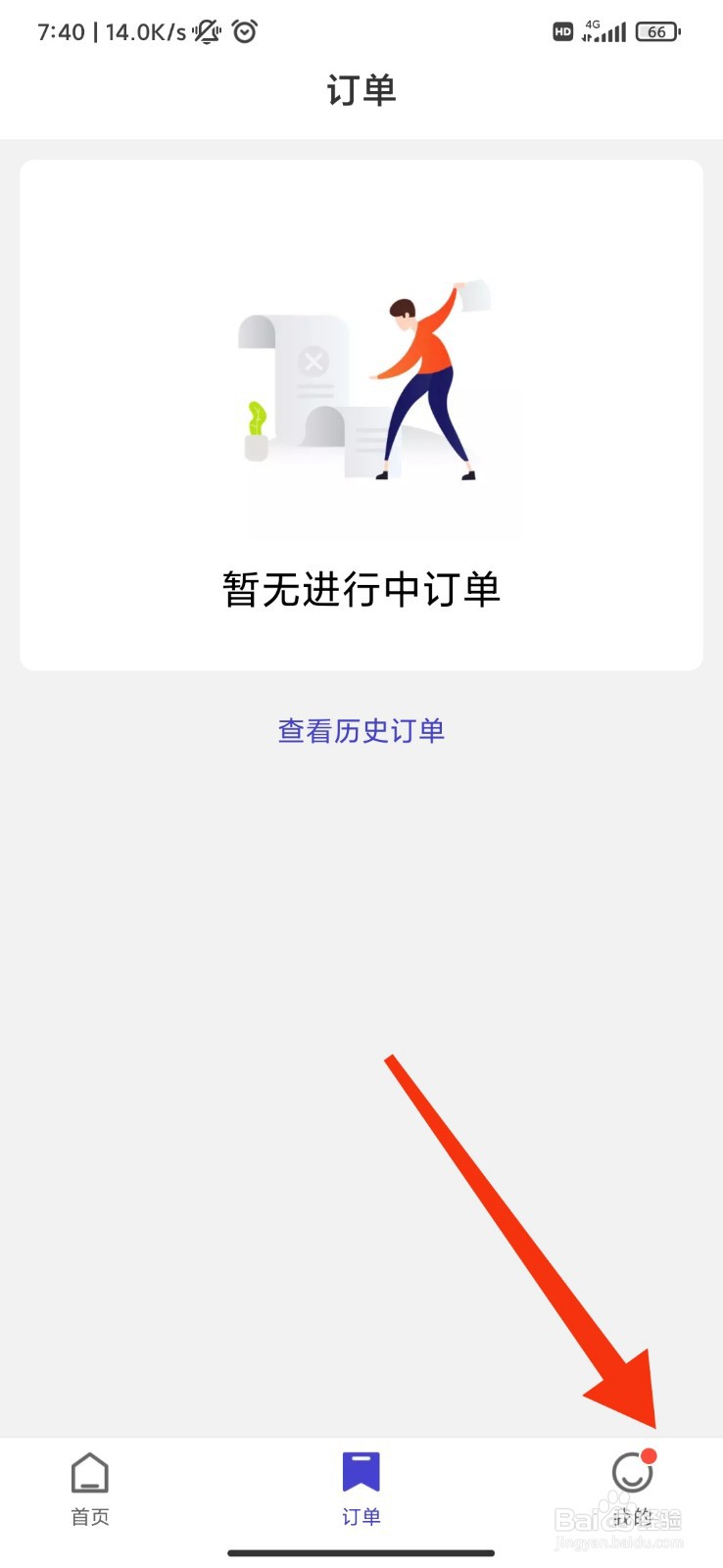 U净怎么注销账号
