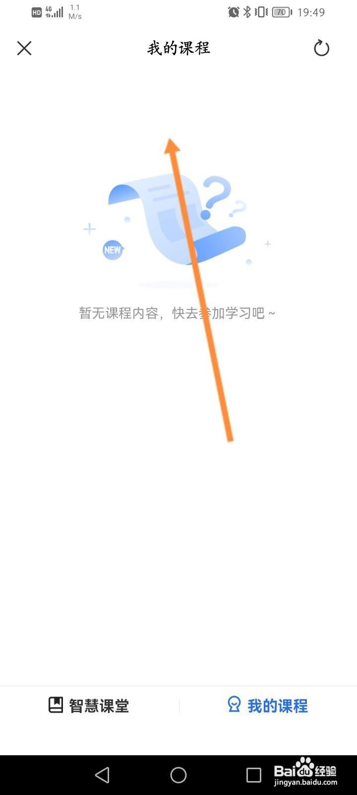 大智慧怎么查看参与的课堂