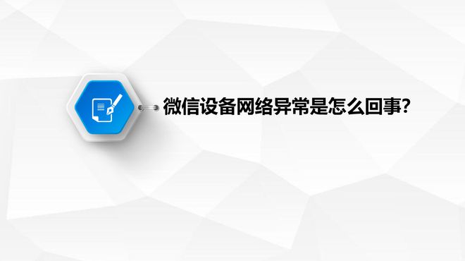 微信环境异常怎么解决方案？