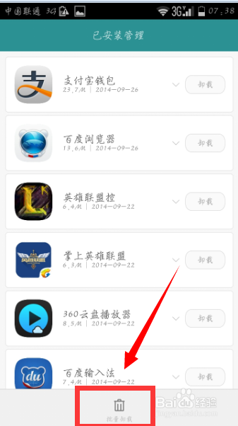 华为荣耀3C 4G版如何批量卸载软件