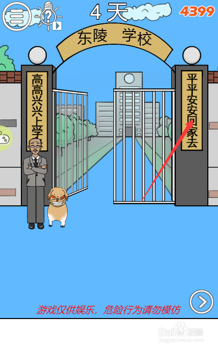 我进不去学校了2第四关攻略