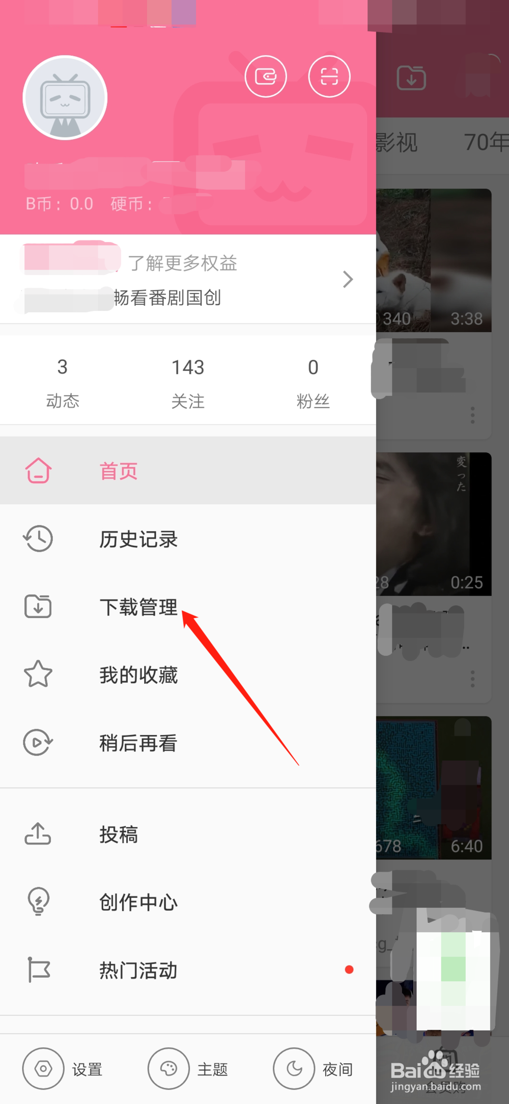 手机哔哩哔哩如何保存视频